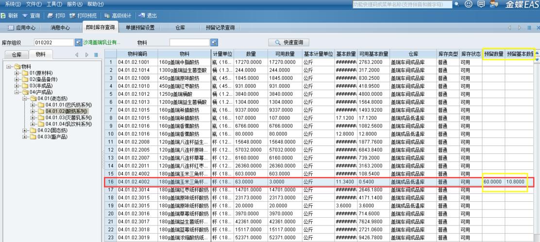 预留是什么意思？如何理解预留库存和预留金额？