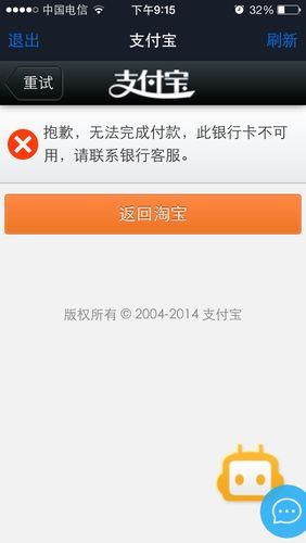 被宝付扣款，你知道是什么原因吗？