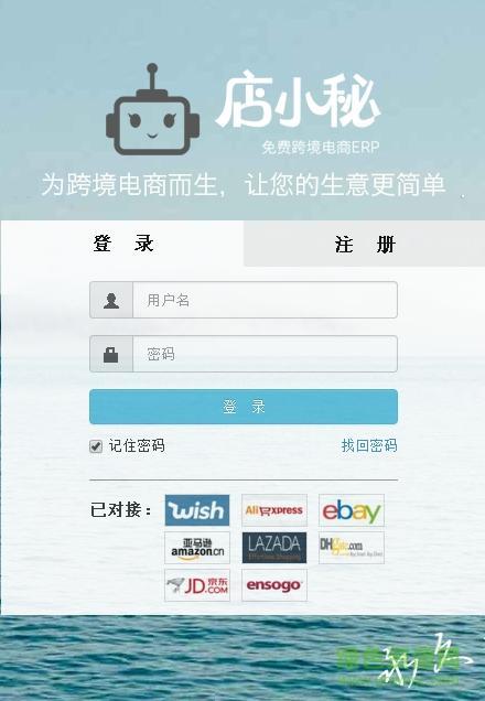 店小秘：免费且功能强大的跨境电商ERP