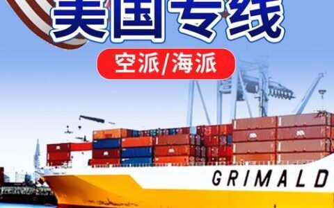 海运FBA代理：助力跨境电商卖家出海