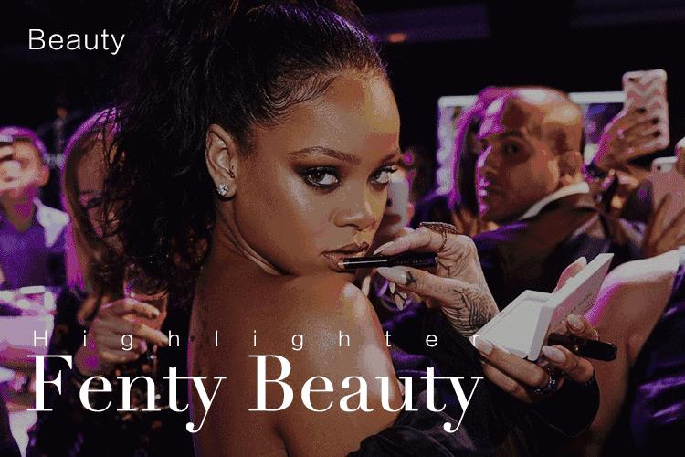 fentybeauty：蕾哈娜的彩妆帝国