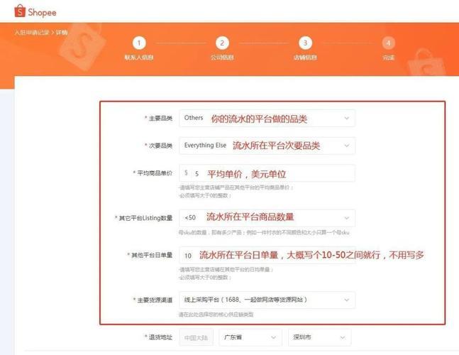 Shopee台湾卖家中心：入驻流程、功能介绍、运营技巧