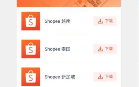 shopee卖家手机端app：功能介绍与下载教程