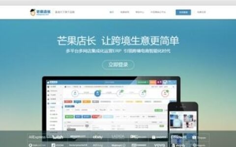 芒果店长erp系统登录教程，简单三步轻松入门