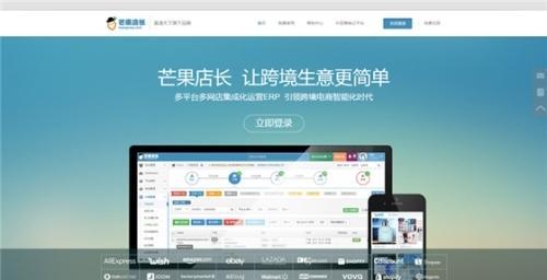 芒果店长erp系统登录教程，简单三步轻松入门
