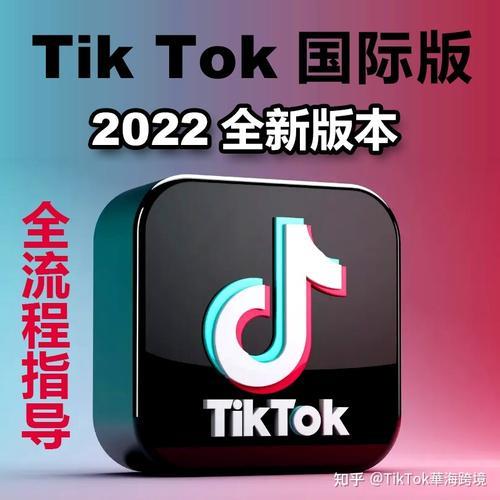 海外抖音tiktok下载教程（2023年最新版）