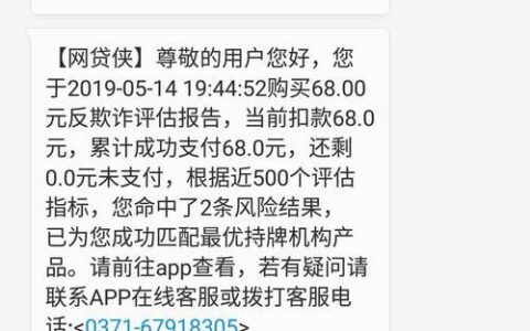 平安付扣款是哪家网贷？
