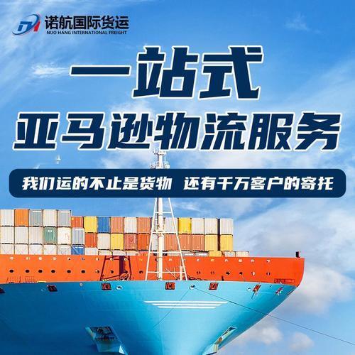 专业FBA海运：亚马逊卖家必备物流服务
