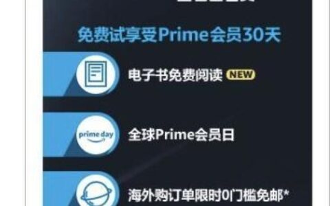 亚马逊Prime会员：什么是Prime会员？有什么好处？
