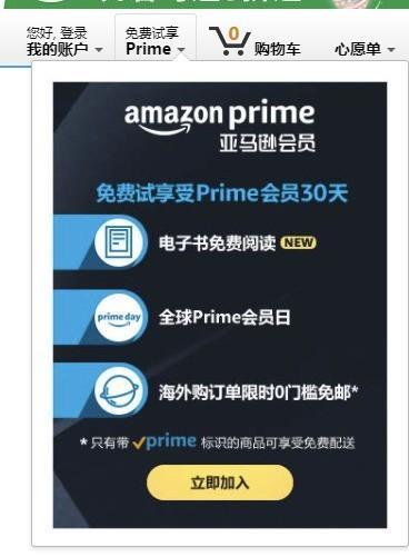 亚马逊Prime会员：什么是Prime会员？有什么好处？