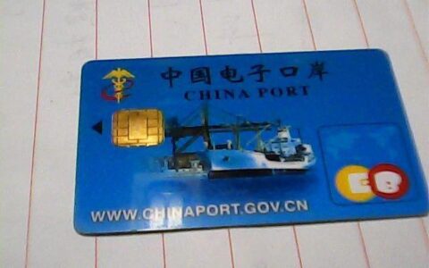 电子口岸卡是什么？有什么用？