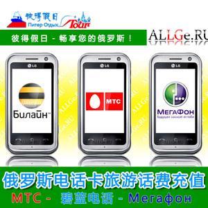 俄罗斯三大电信运营商：Megafon和MTC