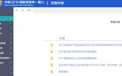 海关报关单查询平台：查询报关单信息，了解进出口贸易动态