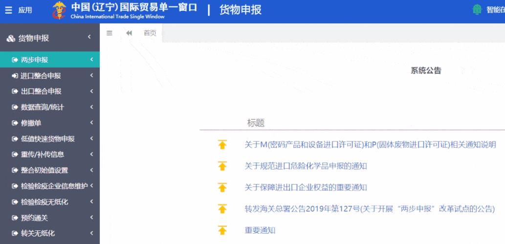 海关报关单查询平台：查询报关单信息，了解进出口贸易动态