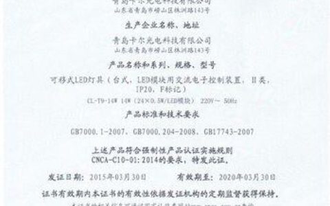 中国质量认证中心3C查询方法介绍