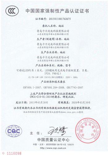 中国质量认证中心3C查询方法介绍