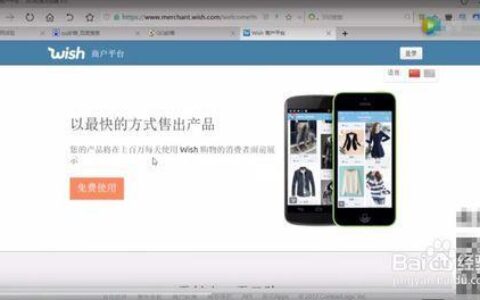 wish商户平台入驻指南
