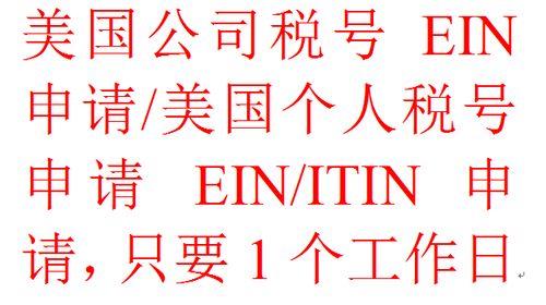 EIN是什么意思？美国企业必备的税号