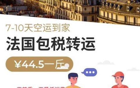 法国转运哪家比较好？2023年最新推荐