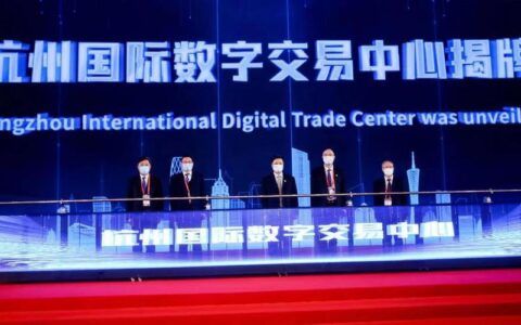 杭州国际数字交易中心：打造数字经济时代的交易新平台