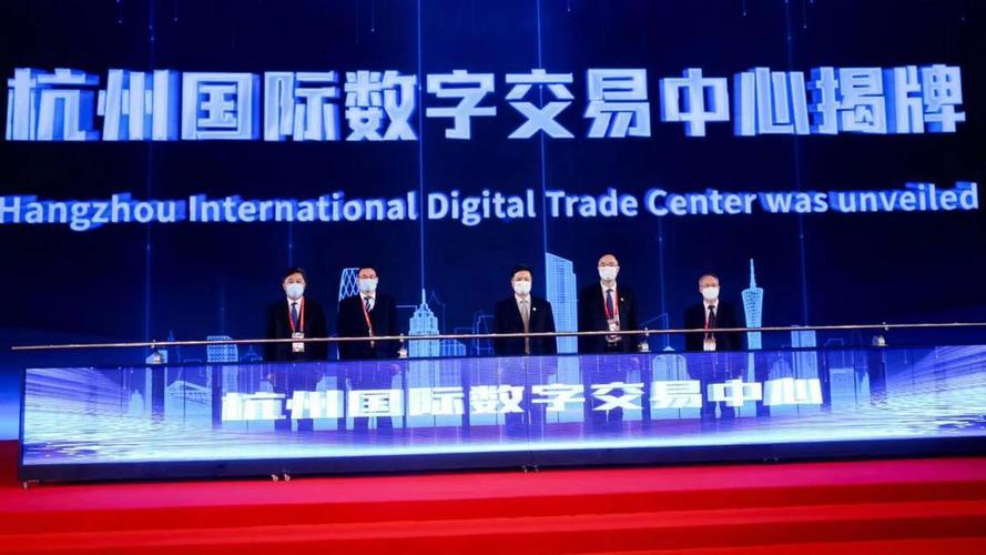 杭州国际数字交易中心：打造数字经济时代的交易新平台