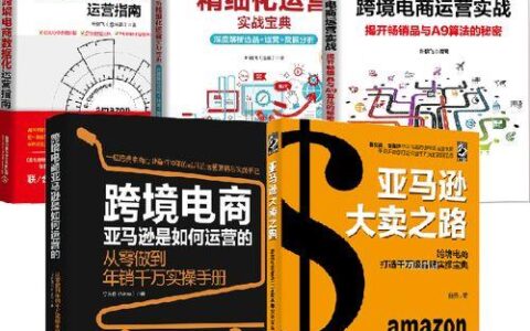 境外电商怎么样做？教你从选品到运营，零基础也能成功