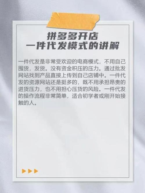 拼多多一件代发：低成本创业新模式