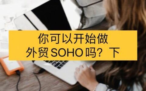 外贸公司怎么找？5种方法助你快速找到合适的外贸公司