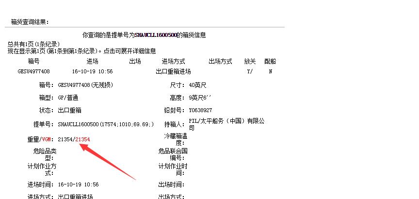 vgm在外贸中是什么意思？