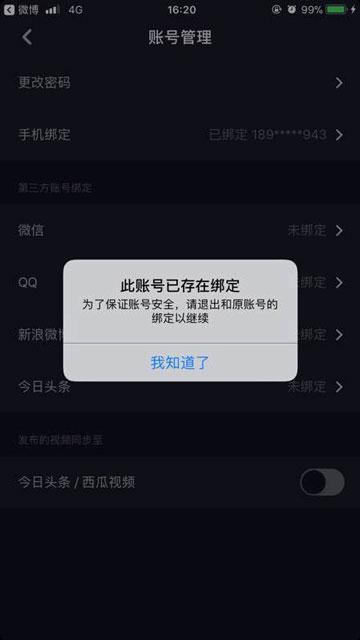 抖音登录不了？教你5个解决方法