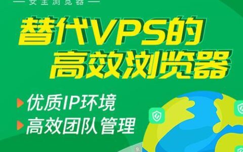 跨境卫士和VPS哪个更好用？看完这篇文章就知道了