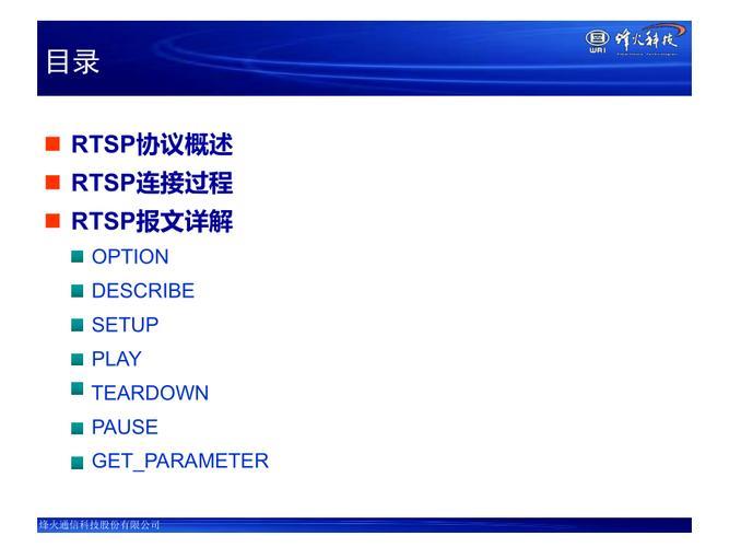 RTSP协议详解：流媒体播放控制协议