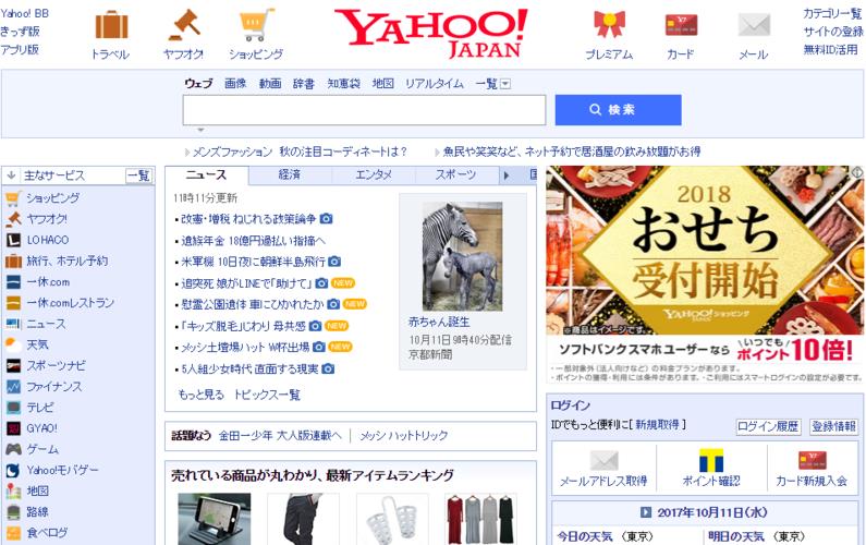 日本雅虎：日本互联网巨头，全球领先的入口网站