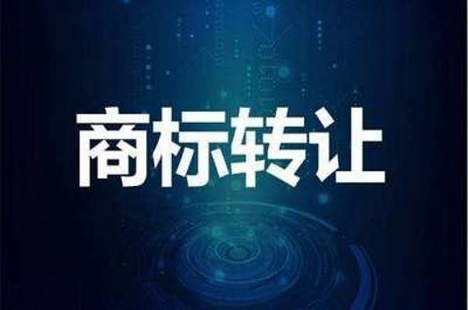 商标转让费用多少？看完这篇文章就知道了