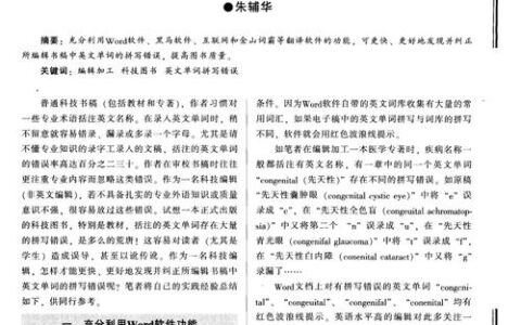 如何避免英文文章中的拼写错误