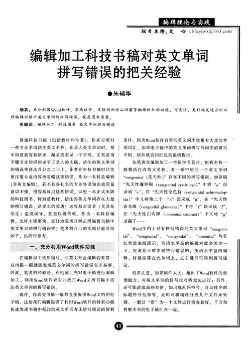 如何避免英文文章中的拼写错误
