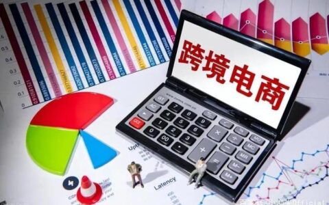 做个电商平台要多少钱？