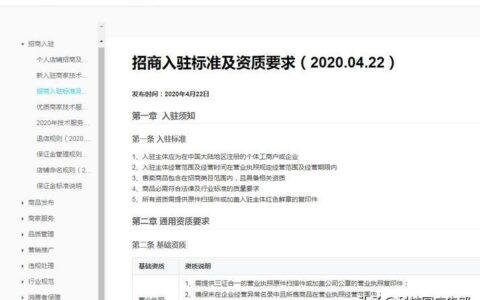 Temu怎么入驻？入驻流程及条件详解