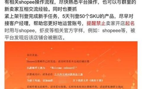 shopee虾皮平台：东南亚电商巨头，如何快速入驻？
