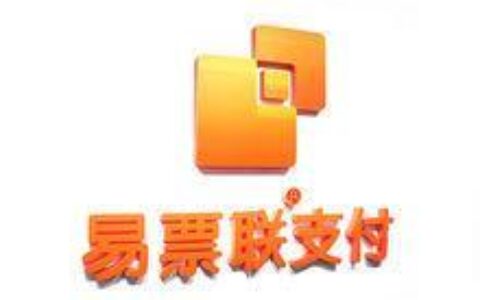易票联支付：国内领先的支付服务提供商