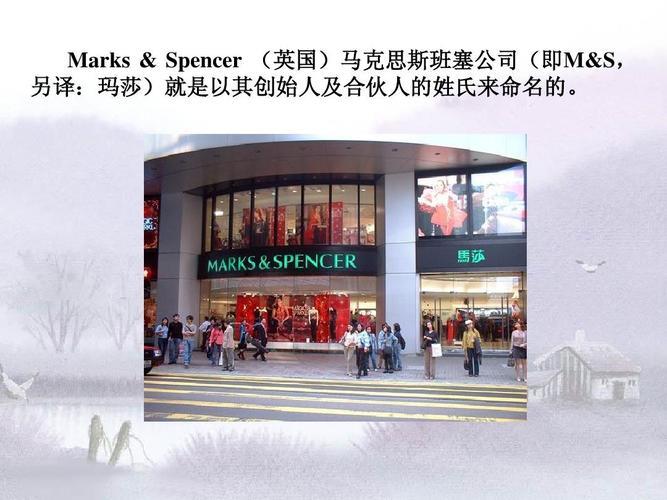 百年老店Marks&Spencer：从英国起家，走向全球的百货巨头