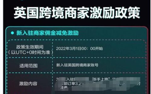 TikTok英国小店入驻攻略，助力跨境电商出海