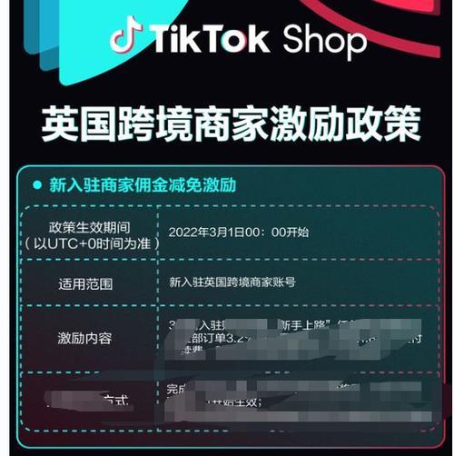 TikTok英国小店入驻攻略，助力跨境电商出海