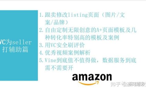 亚马逊Vine计划：新品获取评论的最佳方式