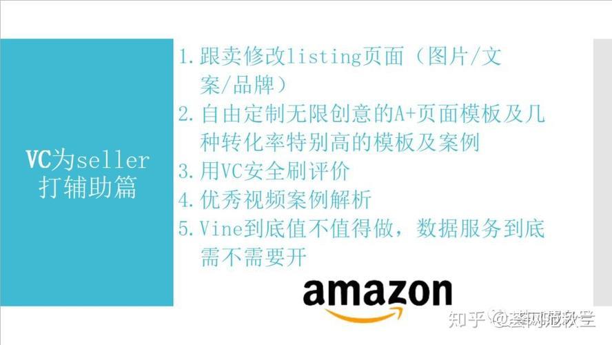 亚马逊Vine计划：新品获取评论的最佳方式