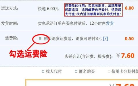 运费险是什么意思？如何购买和理赔？