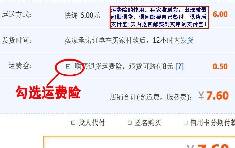 运费险是什么意思？如何购买和理赔？