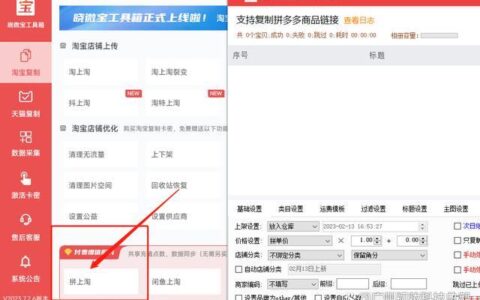拼多多商家电脑版官网：商家经营必备工具