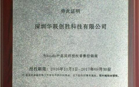 亚马逊品牌授权：如何授权、授权流程、授权注意事项