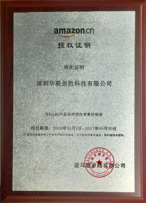 亚马逊品牌授权：如何授权、授权流程、授权注意事项